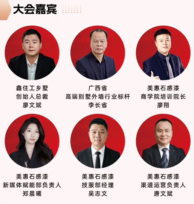 破局内卷，共话未来！美惠石感漆四省高质别墅外墙交流大会圆满收官