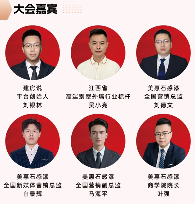 破局内卷，共话未来！美惠石感漆四省高质别墅外墙交流大会圆满收官