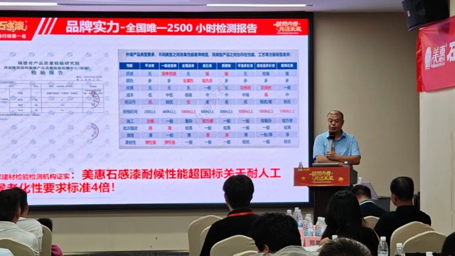 破局内卷，共话未来！美惠石感漆四省高质别墅外墙交流大会圆满收官