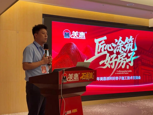 破局内卷，共话未来！美惠石感漆四省高质别墅外墙交流大会圆满收官