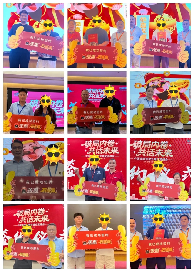 破局内卷，共话未来！美惠石感漆四省高质别墅外墙交流大会圆满收官