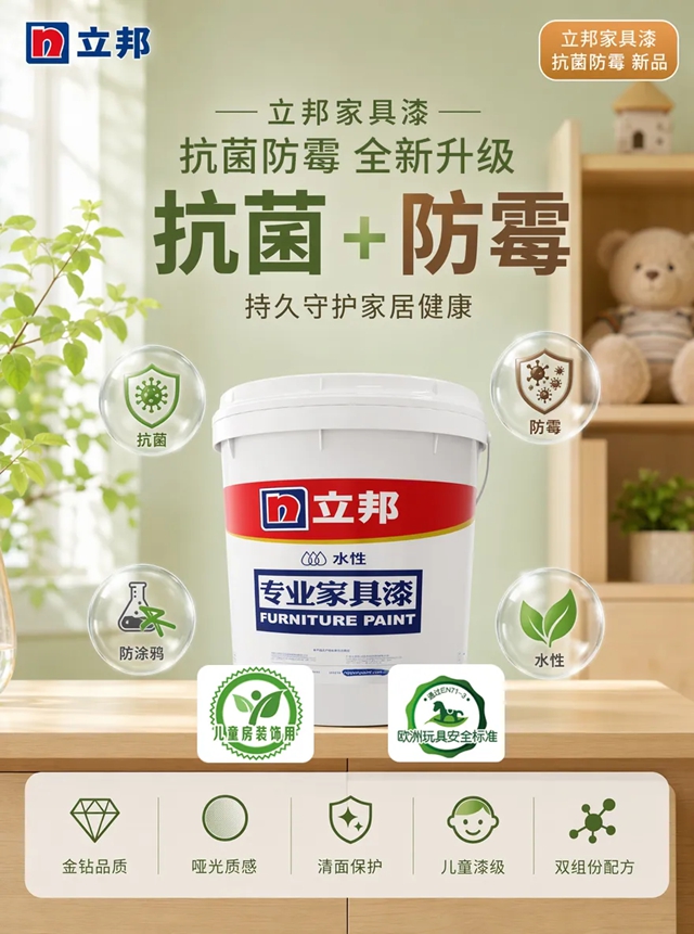 抗菌率≥99%，防霉0级 | 立邦金钻抗菌防霉儿童漆全新升级