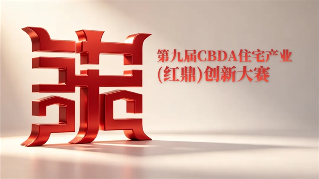 三棵树鲜呼吸焕新居系列斩获红鼎功能创新大奖