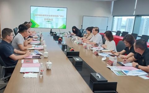 上海市绿色建筑协会新材料推广中心主任会议顺利召开
