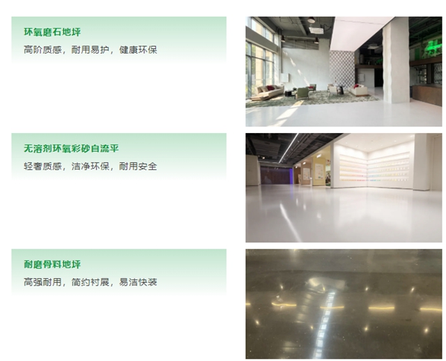 三棵树 | “最大的涂料展厅”地面如何焕新？