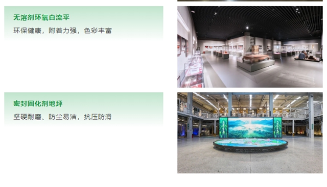 三棵树 | “最大的涂料展厅”地面如何焕新?