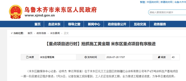 9900万砸向新疆!红山涂料4万吨绿色新基地11月投产