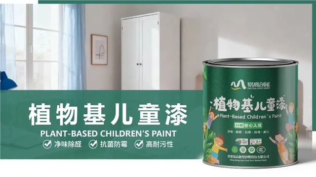 易高植物基儿童漆|植萃健康墙面漆,适配儿童房与敏感空间