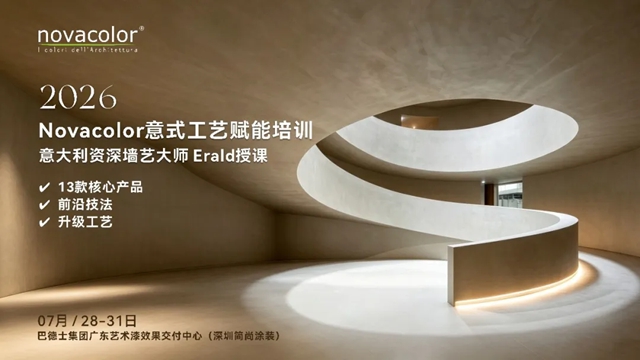 Novacolor | 2026诺瓦意式工艺赋能培训(深圳站)圆满落幕
