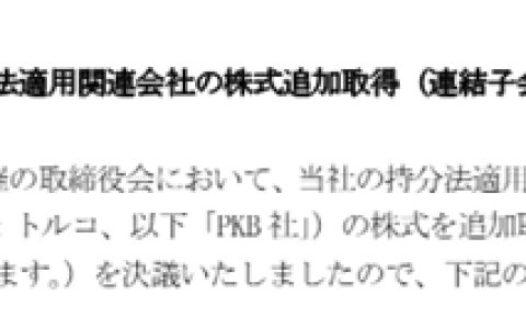 关西涂料斥资6.3亿元 全资收购这家年收入10亿元的涂企