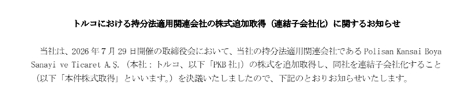 关西涂料斥资6.3亿元 全资收购这家年收入10亿元的涂企