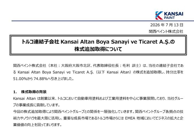 关西涂料斥资6.3亿元 全资收购这家年收入10亿元的涂企