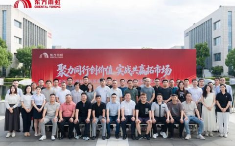 2026东方雨虹工建集团江苏苏南区域合伙人峰会圆满落幕