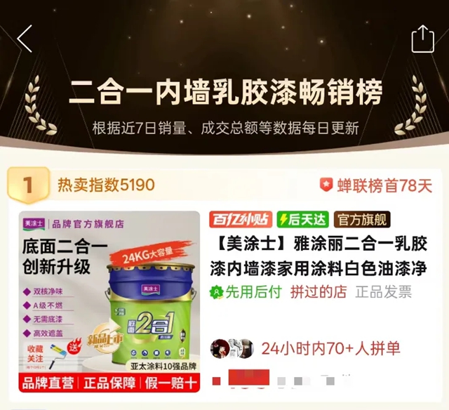 从开创者到销量王！美涂士底面二合一乳胶漆全渠道遥遥领先！