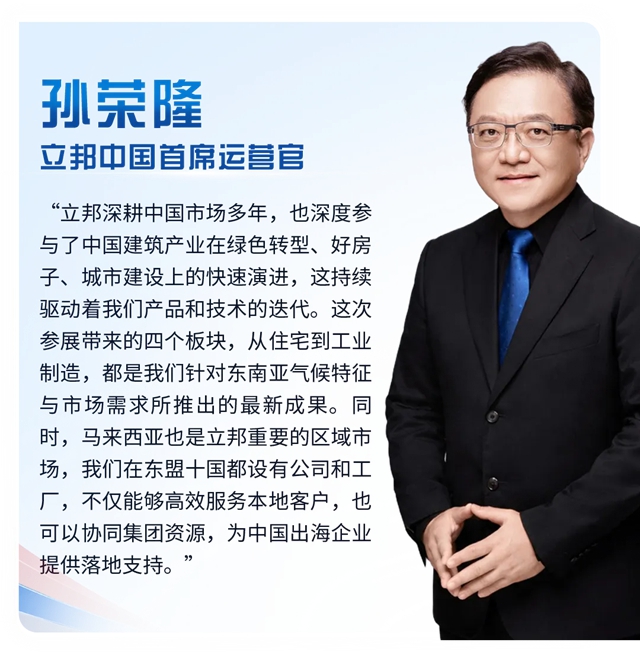 立邦中国亮相ARCHIDEX 2026展现“中国制造”实力
