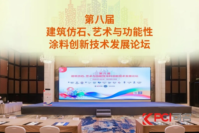 科技赋能驱动产品升级|罗斯夫出席第八届仿石漆与艺术涂料创新技术发展论坛