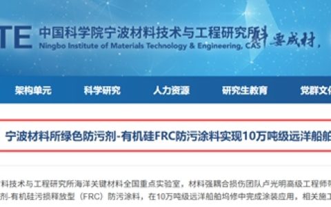 国产涂料再破局：10万吨级远洋船舶全船涂装实现“中国造”