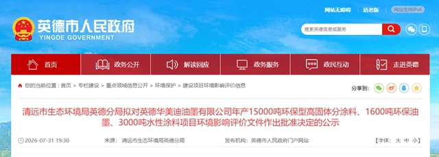 投资超6500万,年产15000吨!粤北再添涂料新产能
