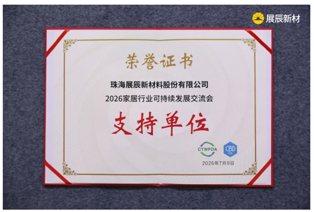 涂装万象 木韵风华｜展辰新材闪耀2026广州建博会，以涂装之美定义高定新高度