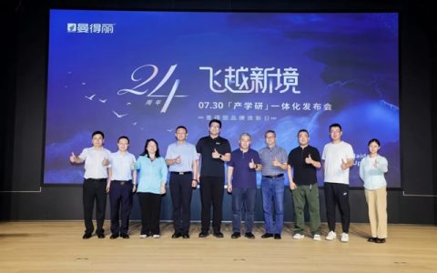 飞越新境，产学研共生｜曼得丽品牌焕新发布会圆满落幕
