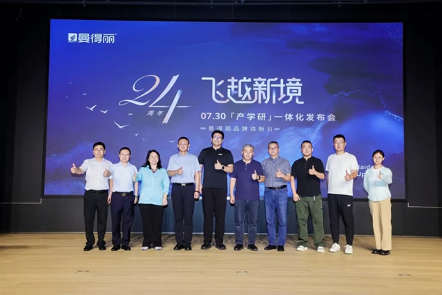 飞越新境，产学研共生｜曼得丽品牌焕新发布会圆满落幕