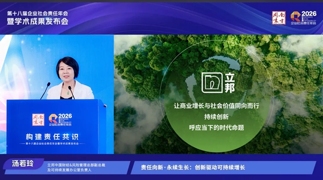立邦荣获《南方周末》2026年度责任奖,以创新驱动可持续增长