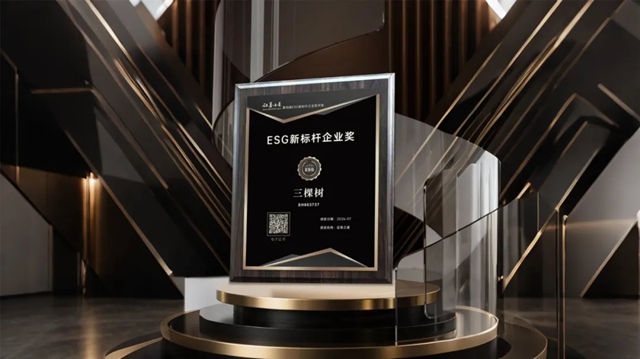 绿色实力领跑行业 三棵树荣膺2026证券之星“ESG新标杆企业奖”