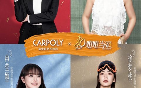 嘉宝莉 | 跨界破圈！4种人生，4种艺术涂料