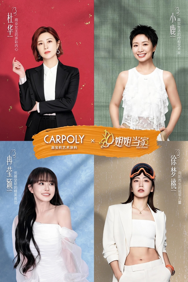 嘉宝莉 | 跨界破圈！4种人生，4种艺术涂料