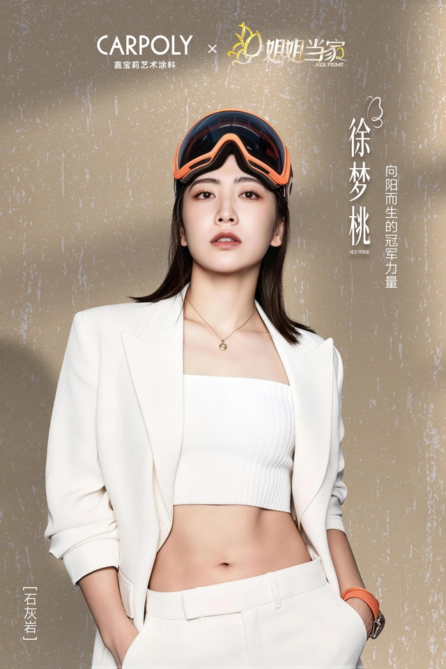 嘉宝莉 | 跨界破圈!4种人生,4种艺术涂料