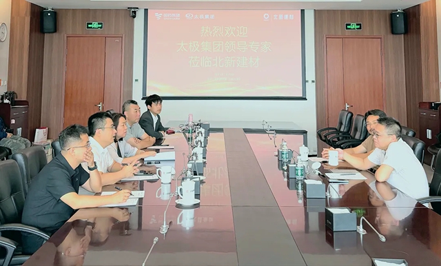 北新建材与国药太极集团开展座谈交流