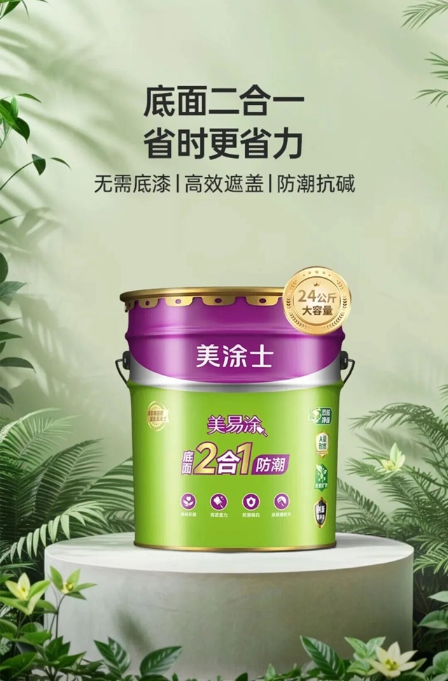 遍地“底面合一”概念,为何美涂士获得开创者认证?