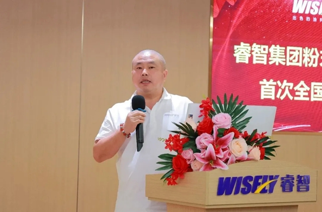 战略聚焦 目标对齐——睿智集团粉末涂料事业部首次全国工作会议圆满召开
