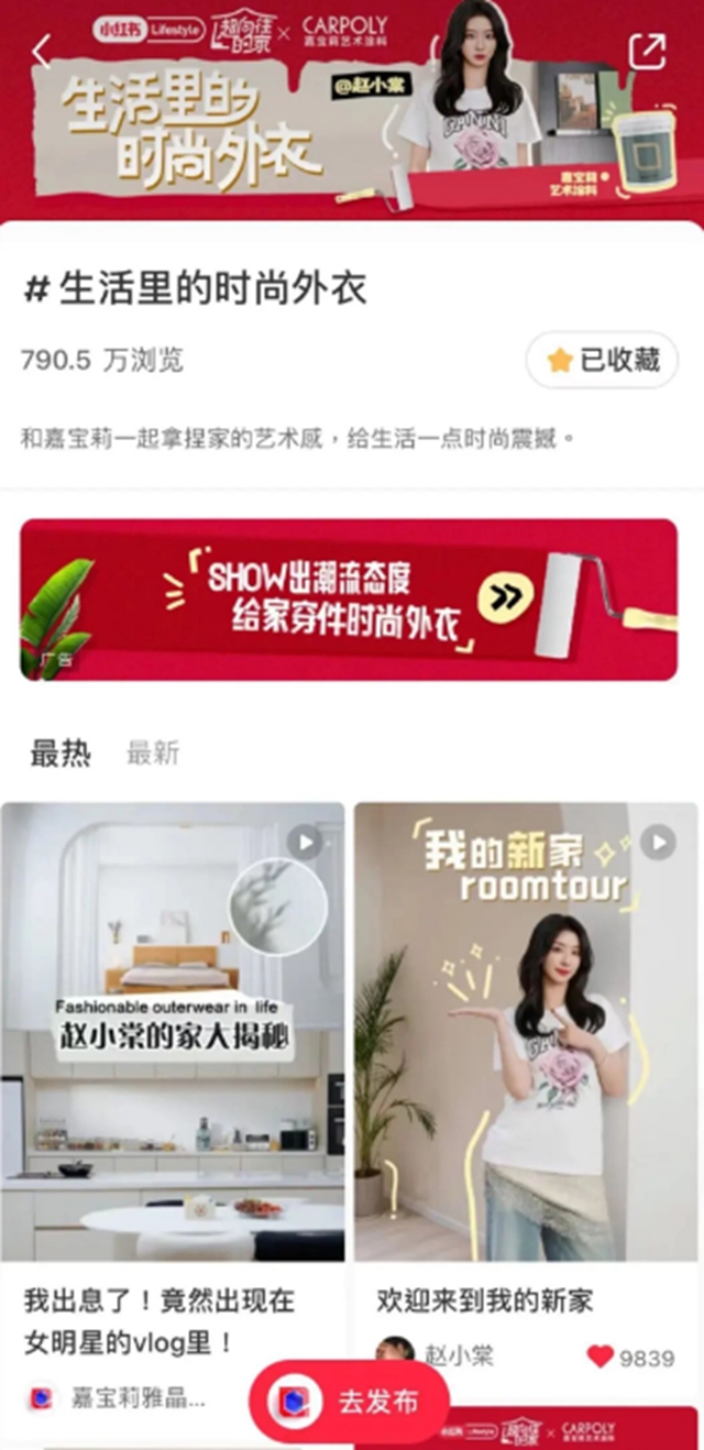 《姐姐当家2》爆火 嘉宝莉艺术涂料为何又一次破圈?