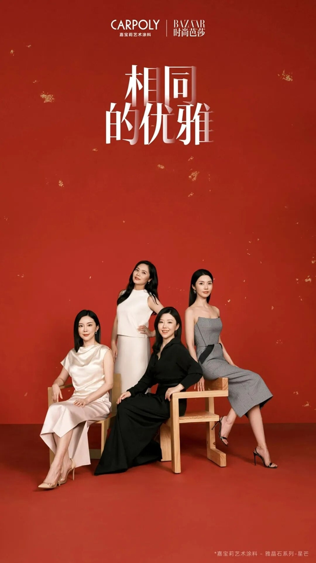 《姐姐当家2》爆火 嘉宝莉艺术涂料为何又一次破圈？