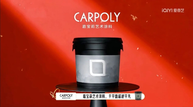 《姐姐当家2》爆火 嘉宝莉艺术涂料为何又一次破圈？