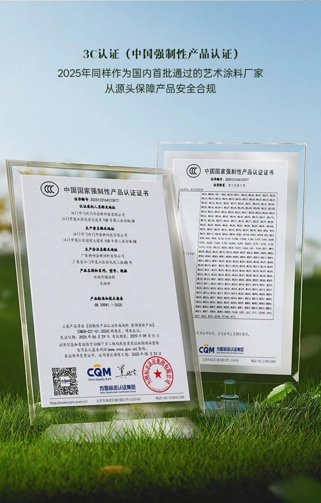 门内艺术涂料|荣誉加冕,实力见证——一份值得被看见的品牌答卷