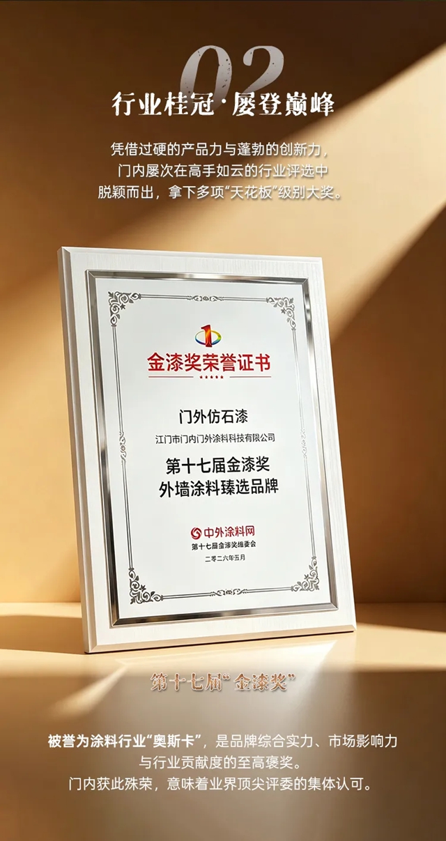 门内艺术涂料|荣誉加冕,实力见证——一份值得被看见的品牌答卷
