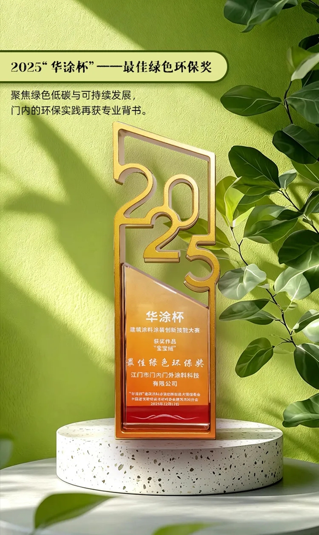门内艺术涂料|荣誉加冕,实力见证——一份值得被看见的品牌答卷