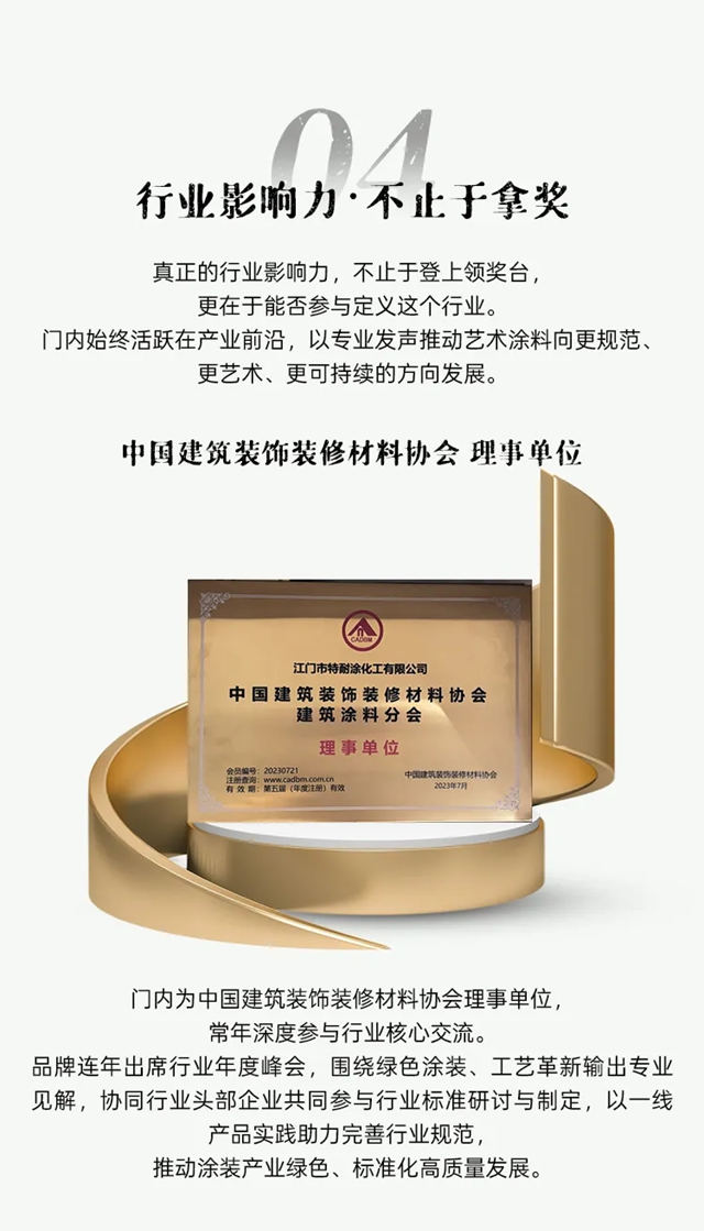 门内艺术涂料|荣誉加冕,实力见证——一份值得被看见的品牌答卷