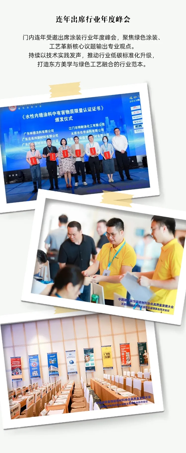 门内艺术涂料|荣誉加冕,实力见证——一份值得被看见的品牌答卷