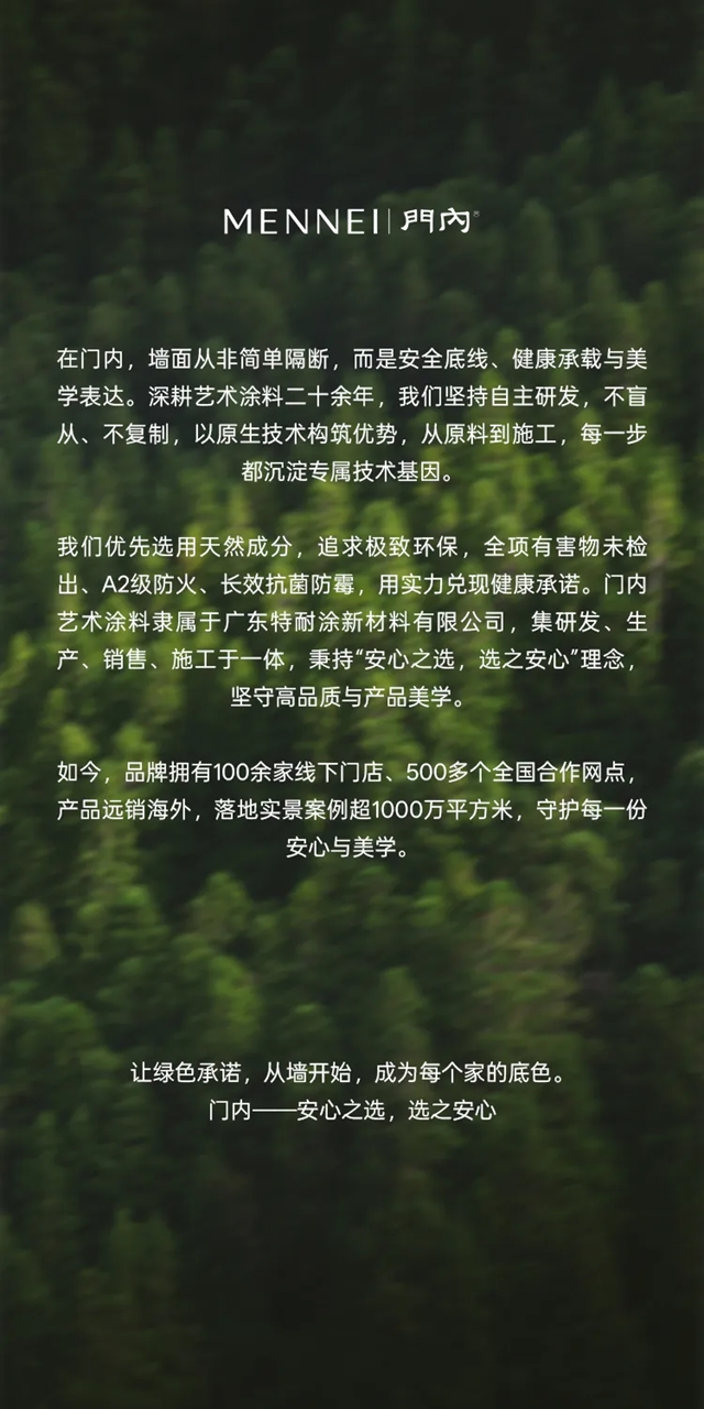 门内艺术涂料|荣誉加冕,实力见证——一份值得被看见的品牌答卷