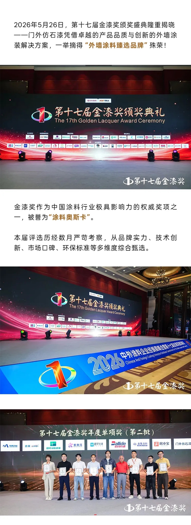 门外仿石漆荣膺第十七届金漆奖