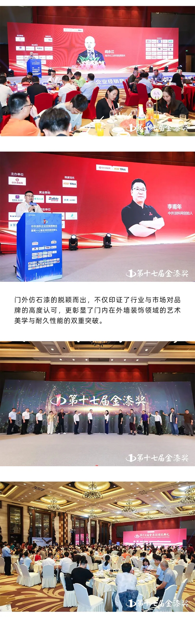 门外仿石漆荣膺第十七届金漆奖