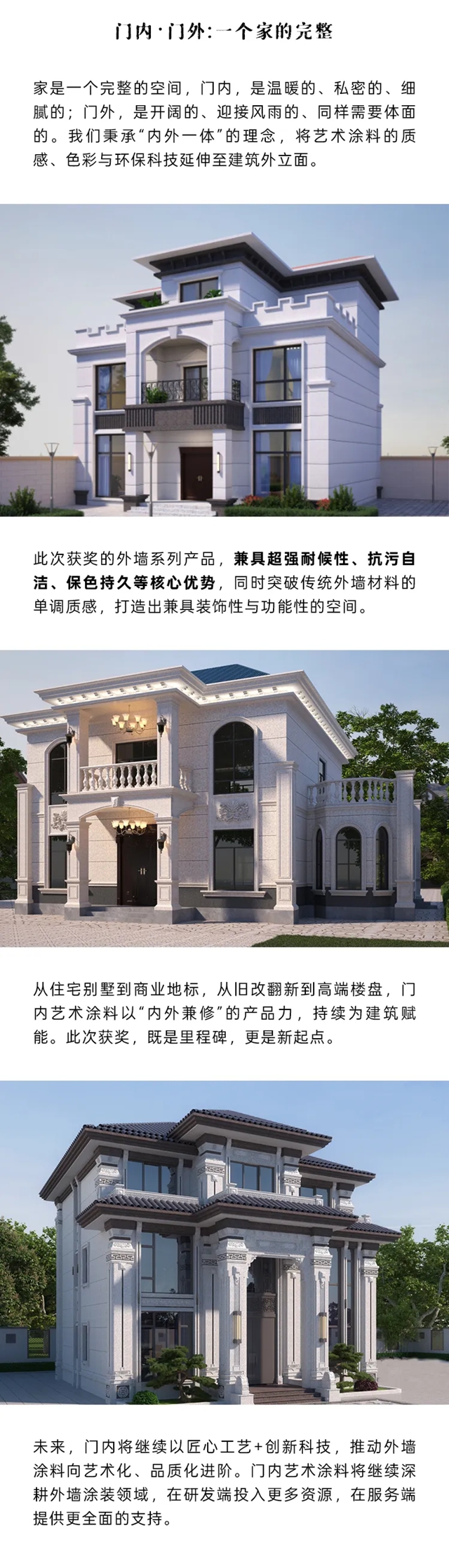 门外仿石漆荣膺第十七届金漆奖