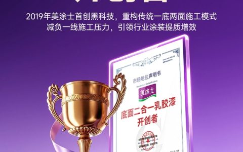 “底面二合一”开创者，为什么是美涂士？