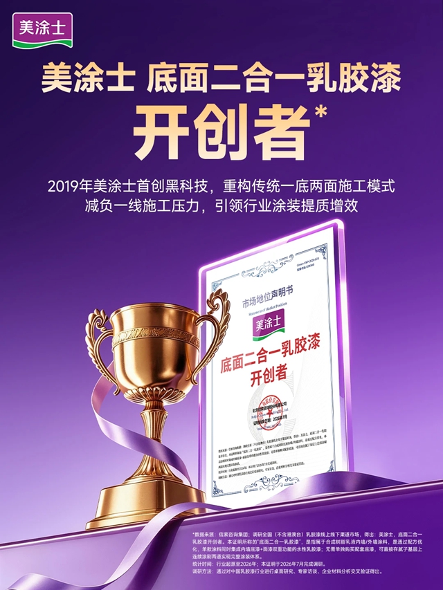 “底面二合一”开创者,为什么是美涂士?
