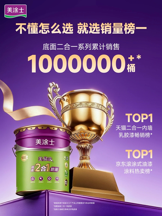 “底面二合一”开创者,为什么是美涂士?