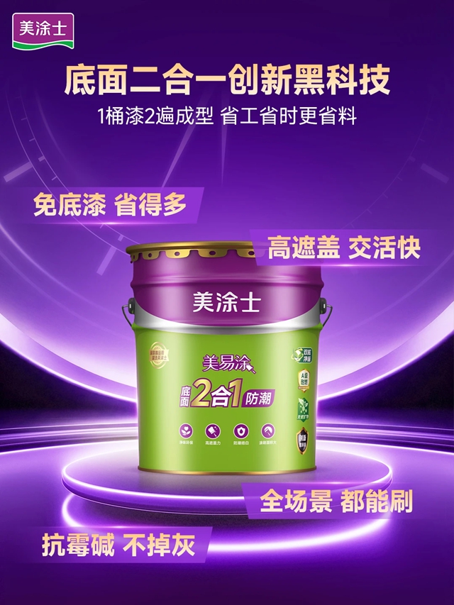 “底面二合一”开创者,为什么是美涂士?