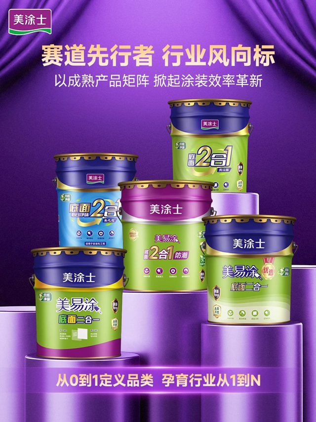 “底面二合一”开创者，为什么是美涂士？